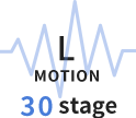 Lモーション　30段階