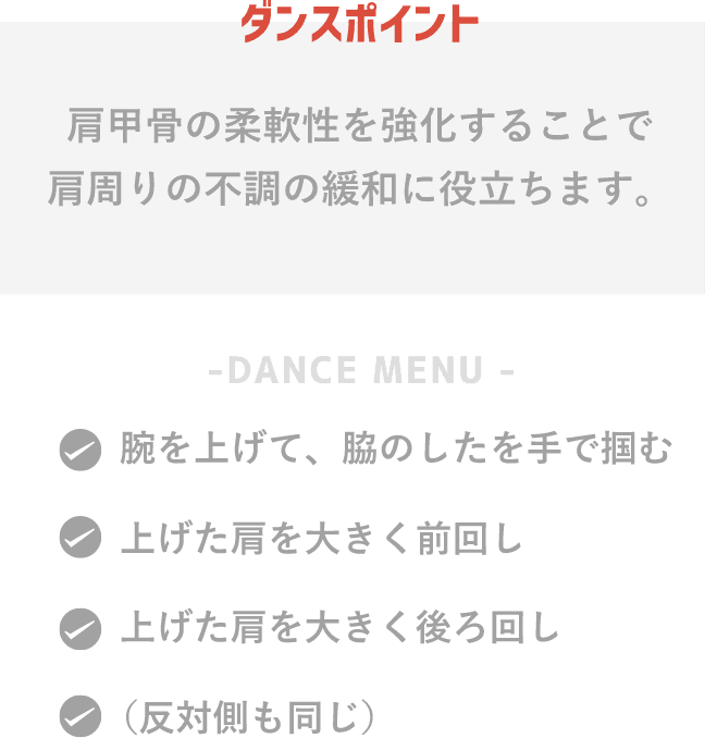 ダンスポイント