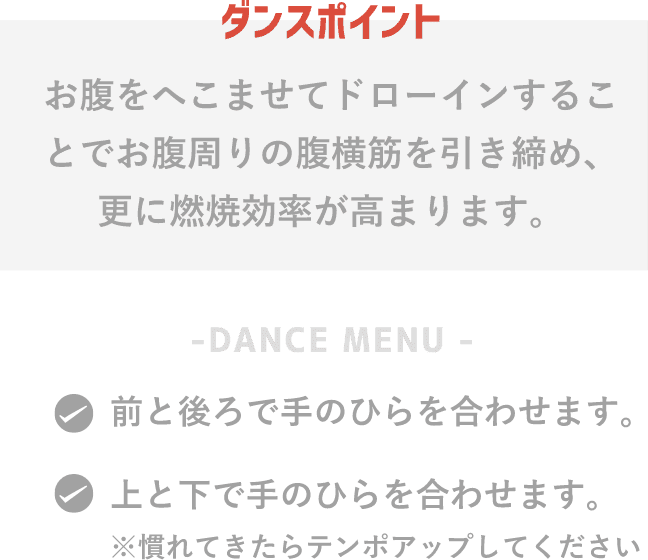 ダンスポイント