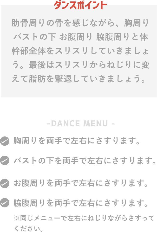 ダンスポイント