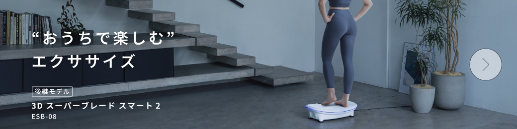 3D スーパーブレード スマート2