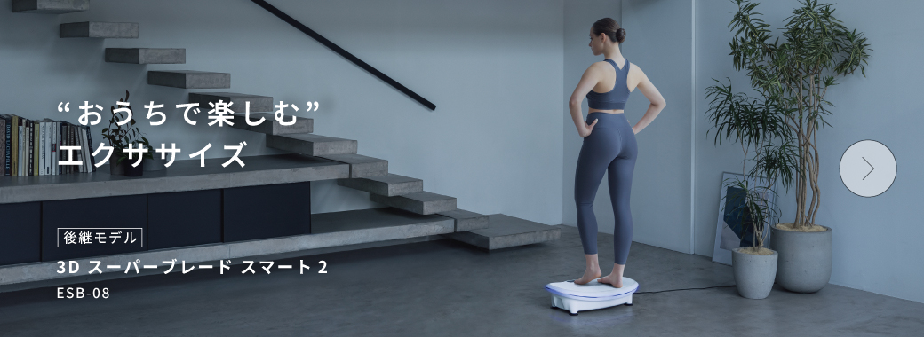 3D スーパーブレード スマート2