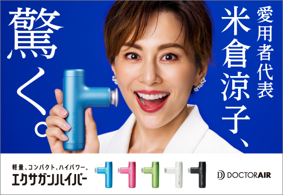 エクサガン ハイパー