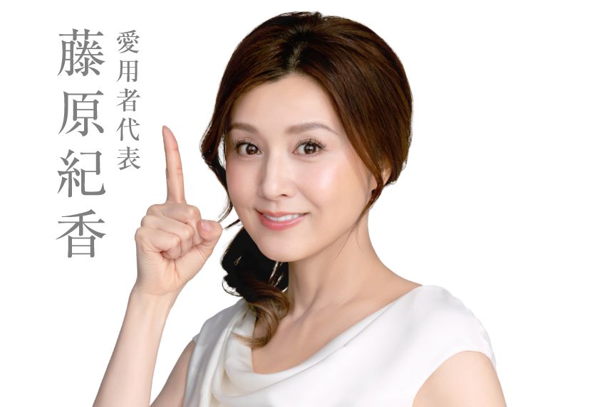 愛用者代表 藤原 紀香