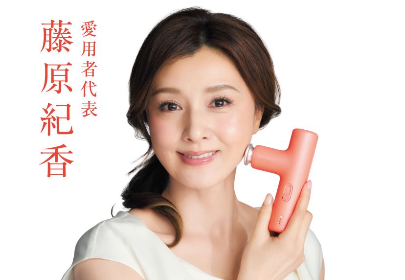 愛用者代表 藤原 紀香