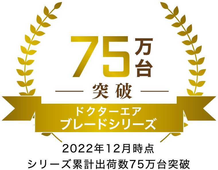 基本動作確認済みです超美品送料込みドクターエア3Dスーパーブレード PRO 音楽再生機能搭載BK色