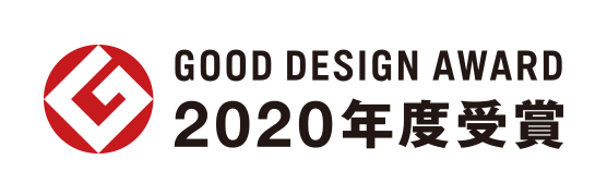 グッドデザイン賞2020受賞
