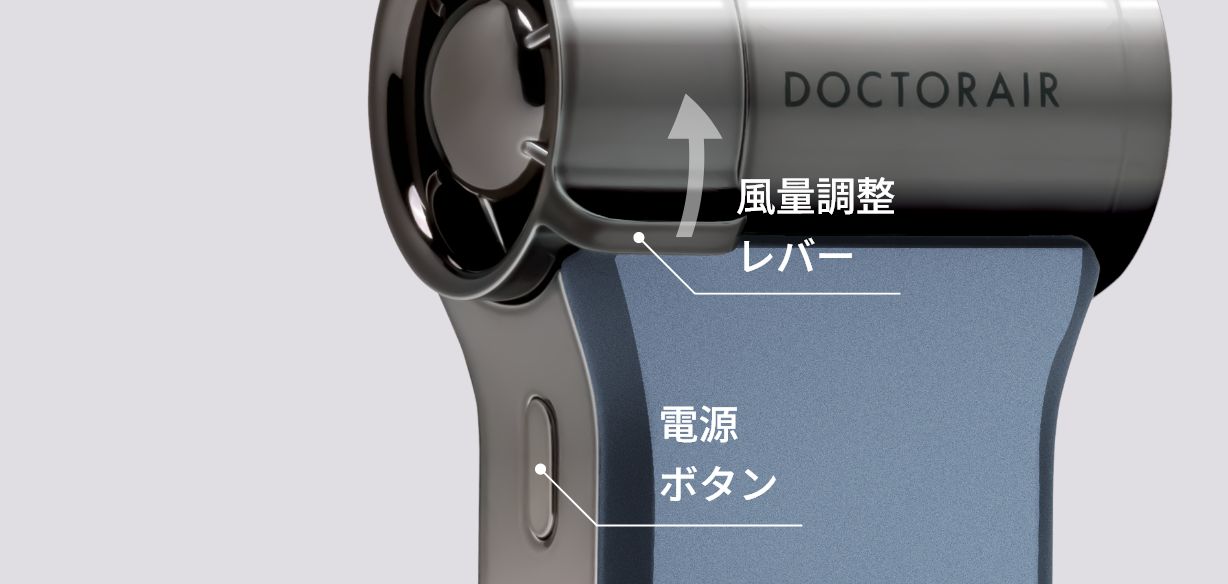 スライド操作で風量を自由に調節