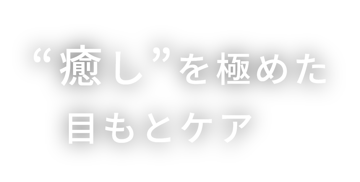 3Dアイマジック REM-04 | 【公式】 ドクターエア｜DOCTORAIR