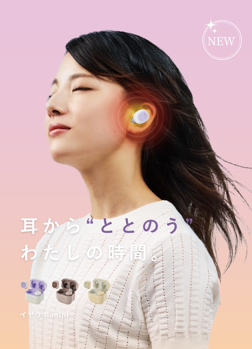 耳から“ととのう”わたしの時間。