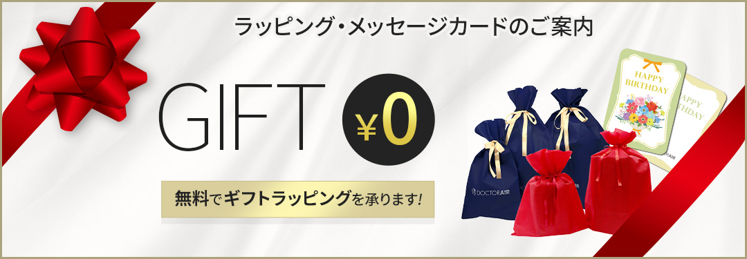 ラッピング・メッセージカードのご案内