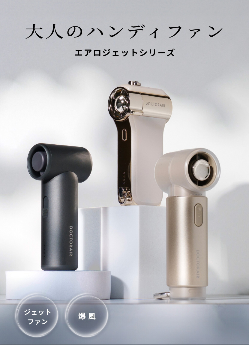 大人のハンディファン