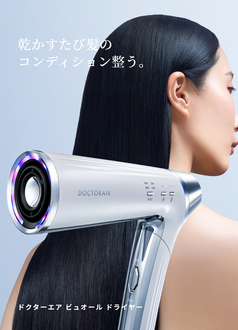 乾かすたび髪のコンディション整う。