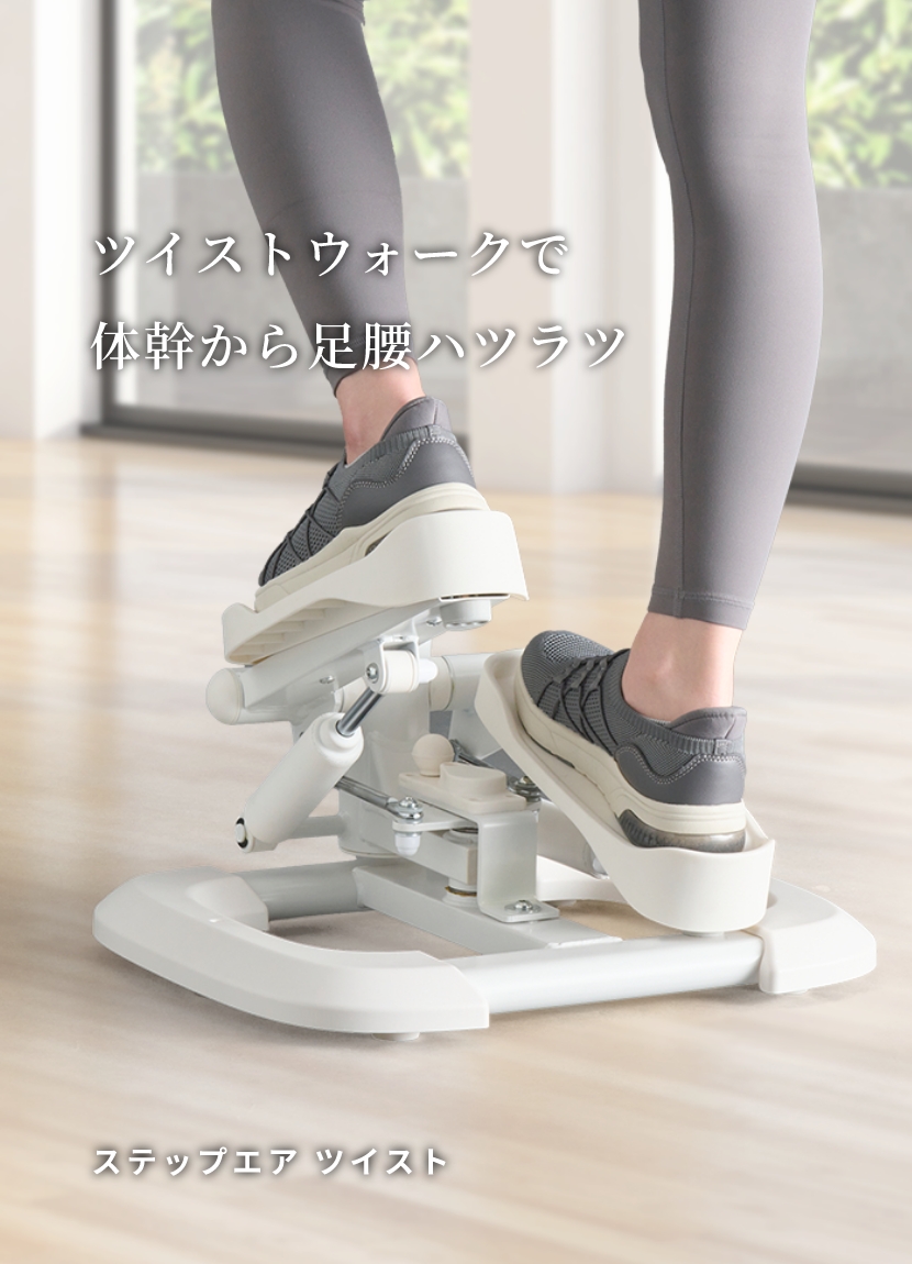 ツイストウォークで体幹から足腰ハツラツ