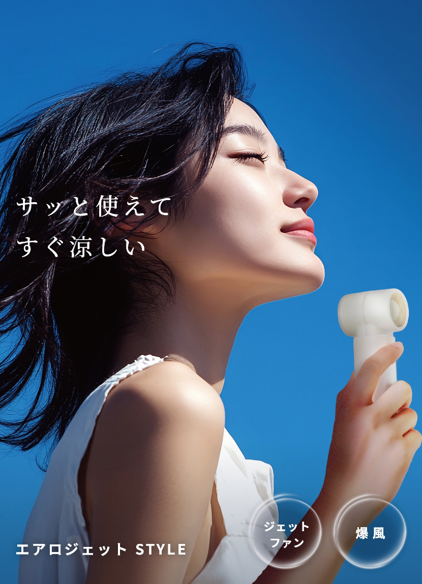 サッと使えてすぐ涼しい