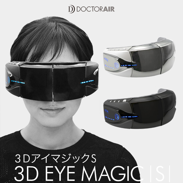 3DアイマジックS