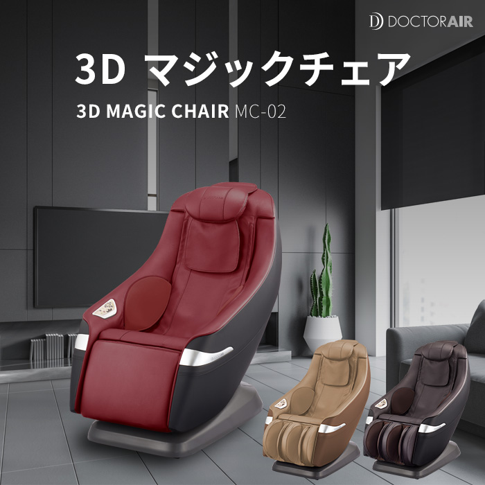 3Dマジックチェア MC-02