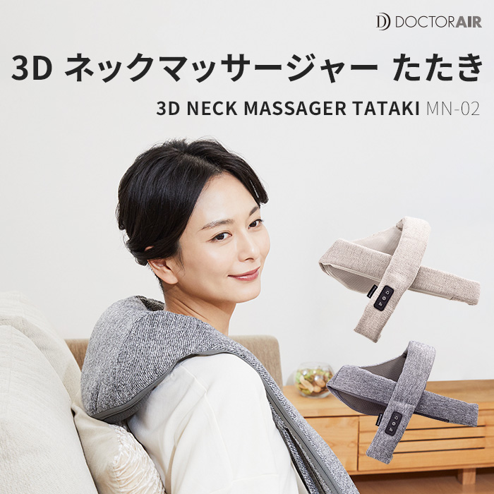 3Dネックマッサージャーたたき