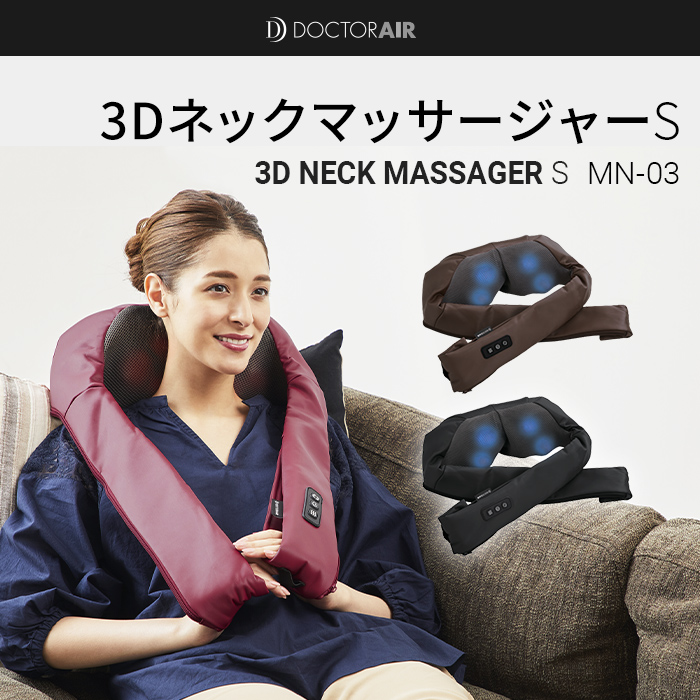 3DネックマッサージャーS