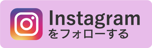 Instagramをフォローする