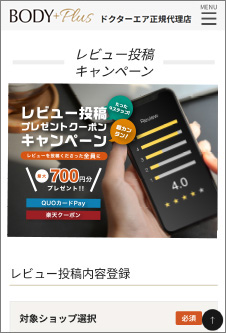 レビュー投稿プレゼントキャンペーン | 【公式】 ドクターエア｜DOCTORAIR