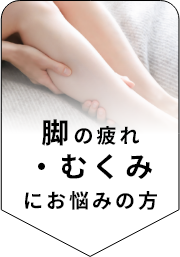 脚に使いたい