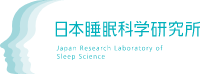 日本睡眠科学研究所