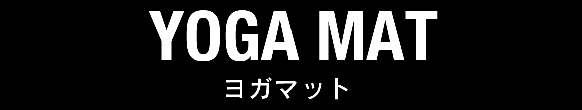 YOGAMAT ヨガマット