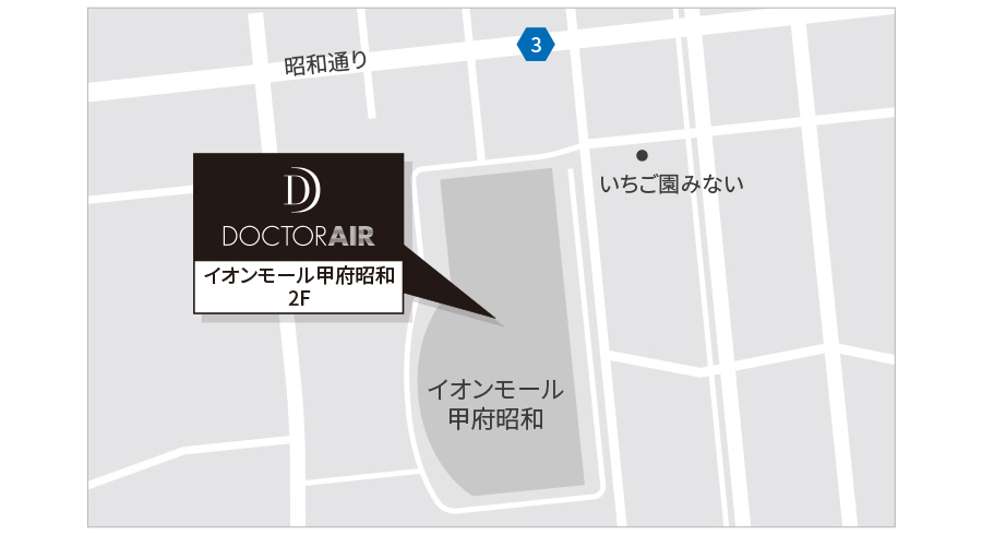 ドクターエア イオンモール甲府昭和店