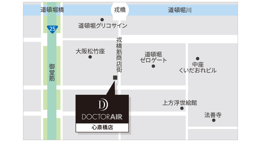 ドクターエア 心斎橋店