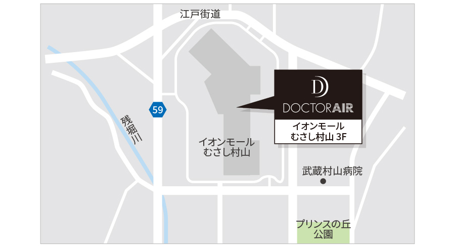 ドクターエア イオンモールむさし村山店