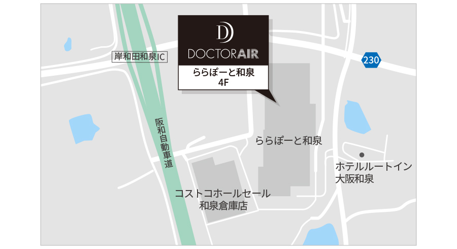 ドクターエア ららぽーと和泉店