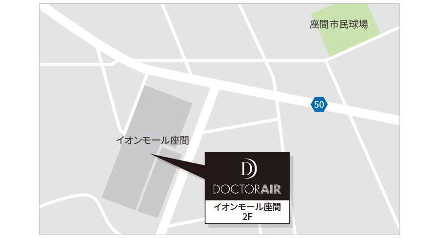 ドクターエア イオンモール座間店