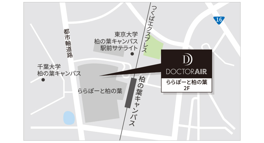 ドクターエア ららぽーと柏の葉店