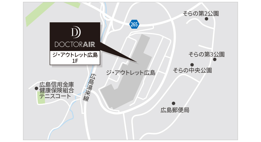 ドクターエア ジ アウトレット広島店