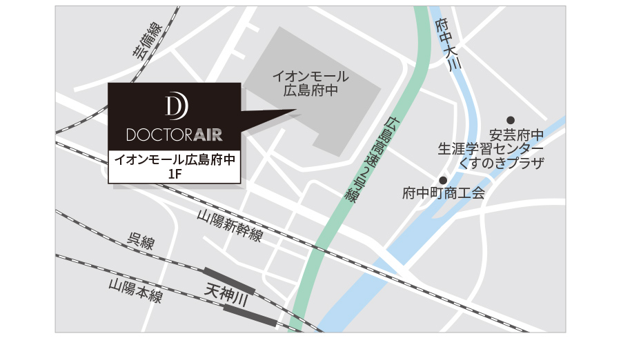 ドクターエア イオンモール広島府中店