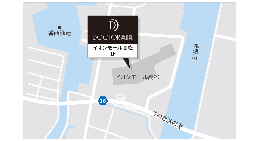 ドクターエア イオンモール高松店