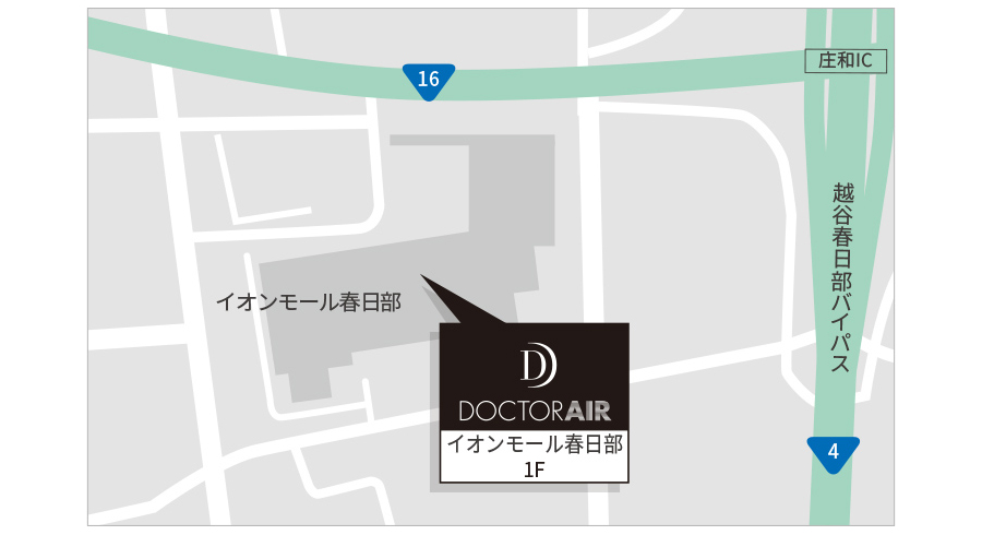 ドクターエア イオンモール春日部店