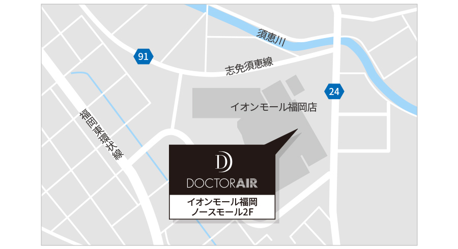 ドクターエア イオンモール福岡店