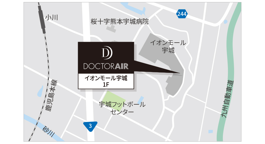 ドクターエア イオンモール宇城店