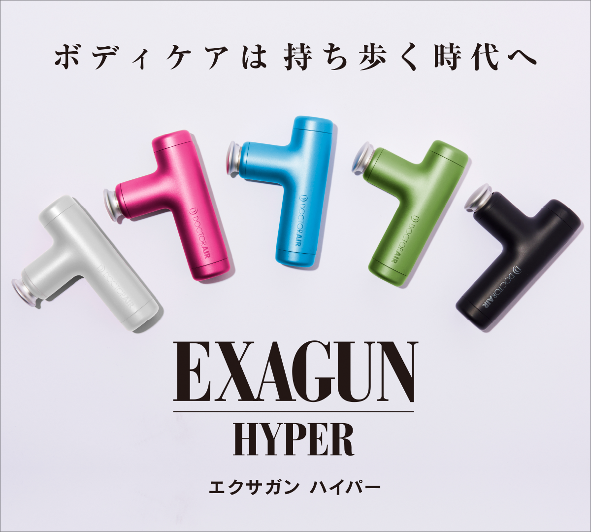 ドクターエア エクサガンハイパー動作に特に問題はないです - その他